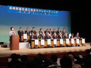 長崎県議会連立会派タウンミーティング