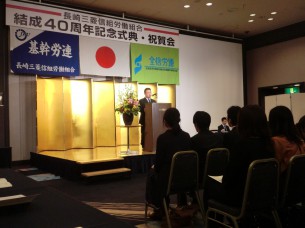 長崎三菱信組労組結成40周年記念式典・祝賀会1
