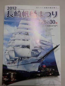 長崎帆船まつり