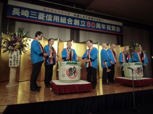 長崎三菱信用組合創立60周年記念祝賀会