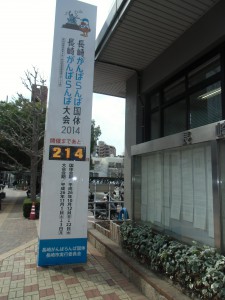 2014.3.12 長崎市役所前の国体カウントボード