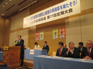2015.3.8 民主党長崎県連第17回定期大会