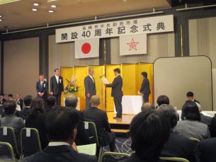 2015.11.1 長崎市卸売市場開設40周年記念式典